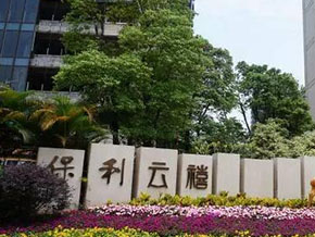 广州保利云禧酒柜