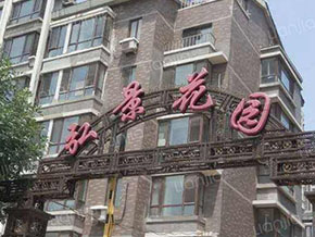 武汉弘景花园