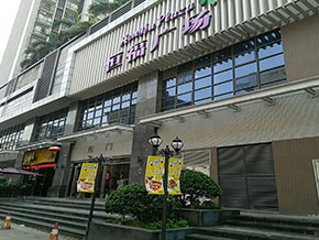 佛山恒福广场